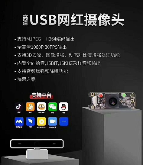 公司推出USB網紅直播攝像頭,視頻(pín)會議(yì),網上遠(yuǎn)程教學,視頻(pín)通(tōng)話(huà)攝像機海思方案USB攝像頭